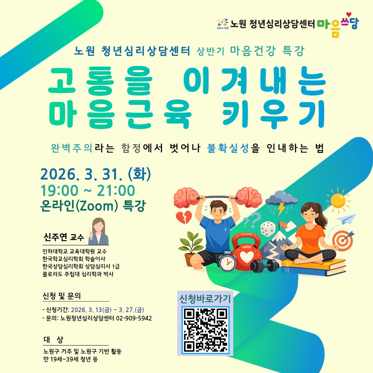 마음건강 특강(상반기)(3/31)